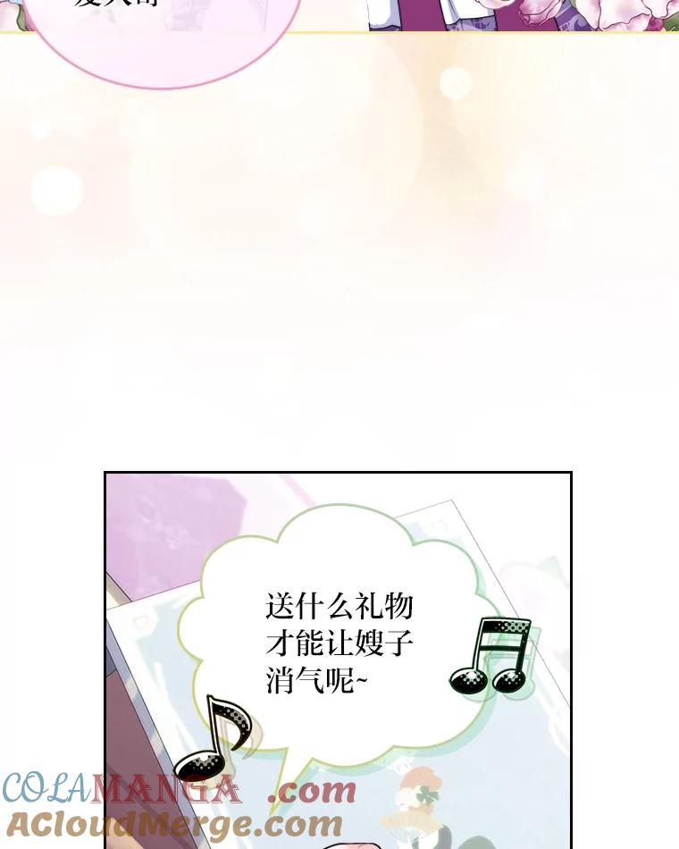 《我要和女主的妹控哥哥离婚》8.没效果的药茶 第49页