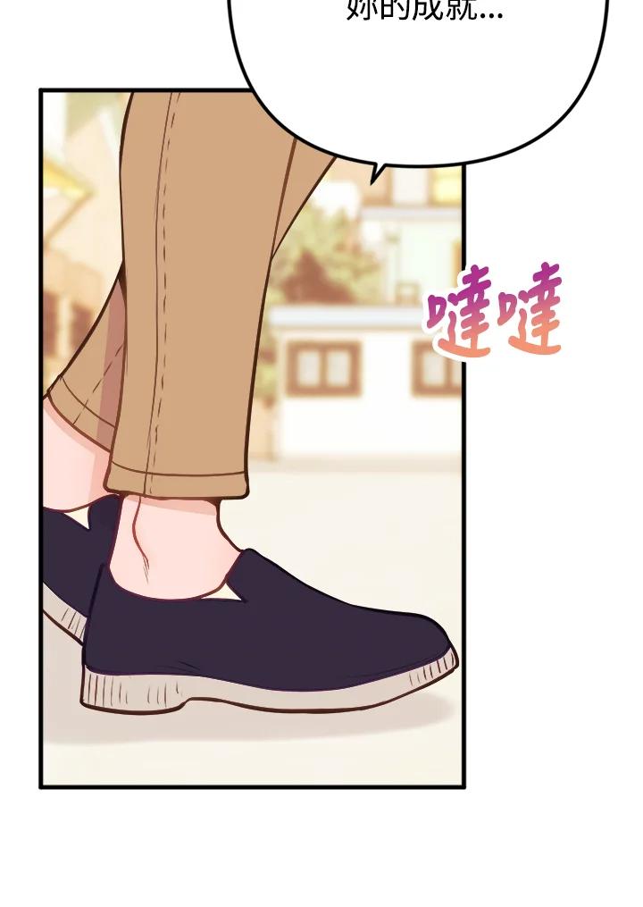 《我们的关系不太好》第9话 第60页
