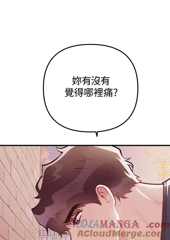 《我们的关系不太好》第9话 第129页