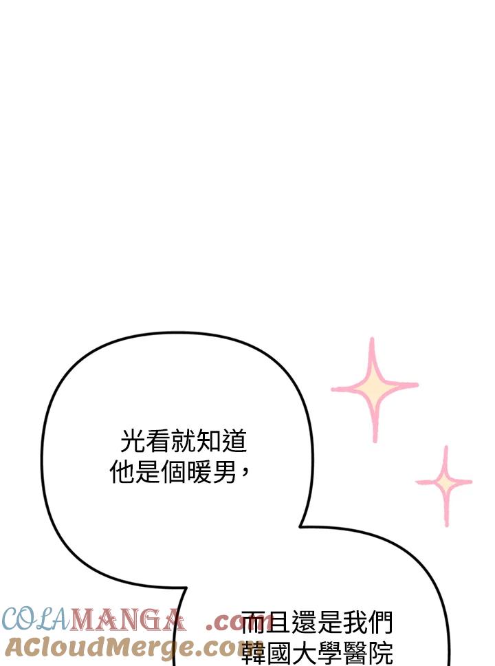 《我们的关系不太好》第9话 第41页