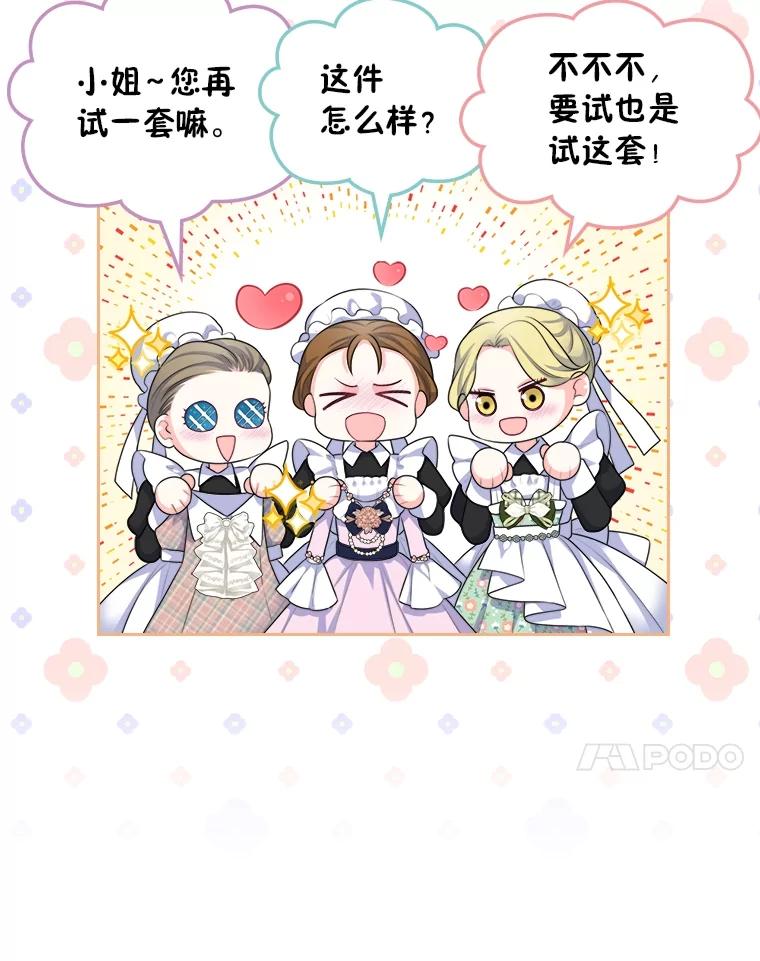 《我要和女主的妹控哥哥离婚》8.没效果的药茶 第34页