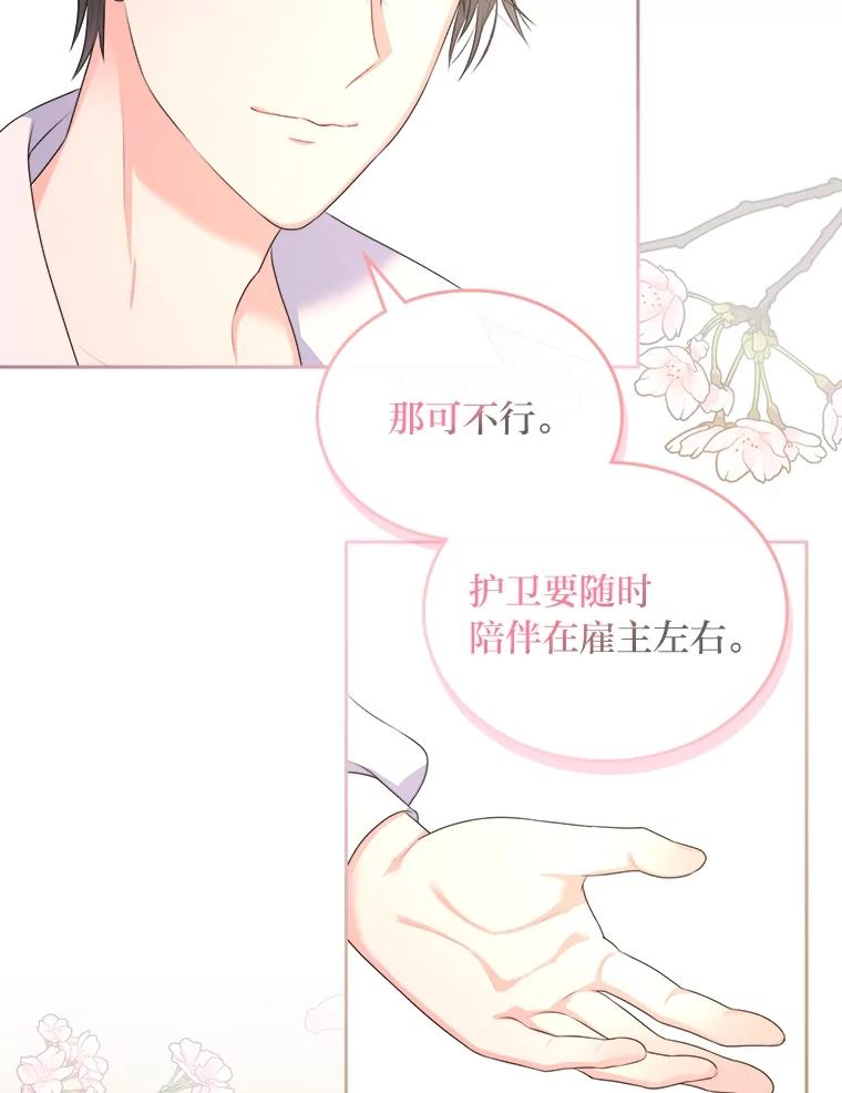 《我要和女主的妹控哥哥离婚》8.没效果的药茶 第94页
