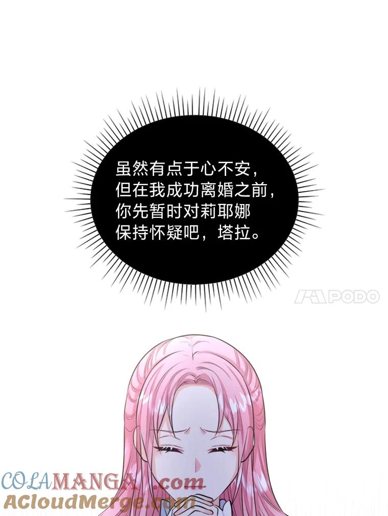 《我要和女主的妹控哥哥离婚》8.没效果的药茶 第21页