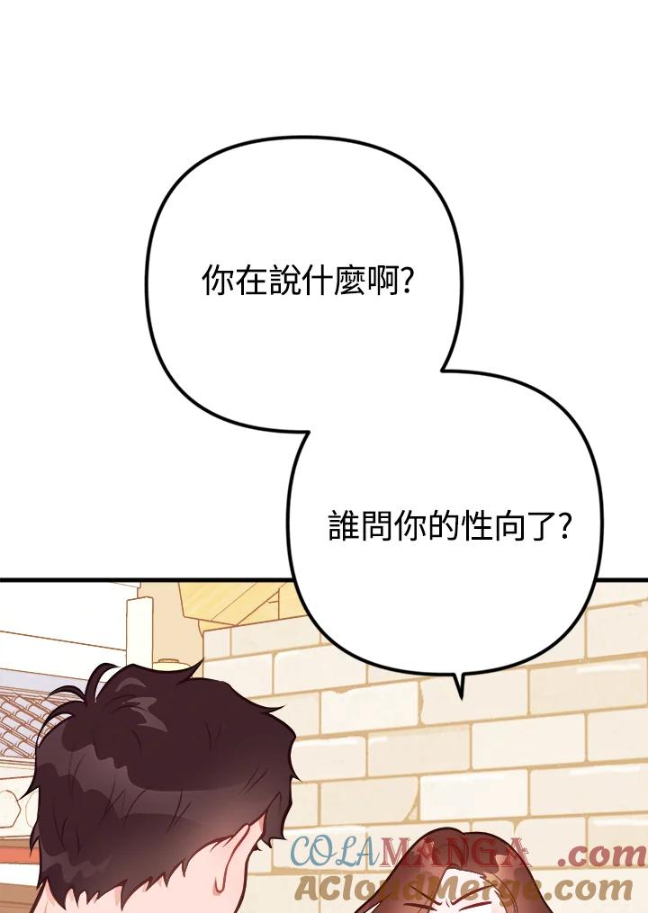 《我们的关系不太好》第9话 第57页