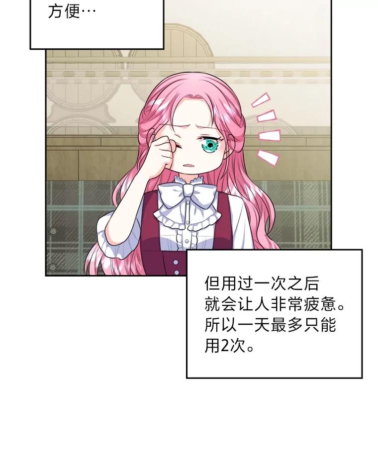 《我要和女主的妹控哥哥离婚》8.没效果的药茶 第82页