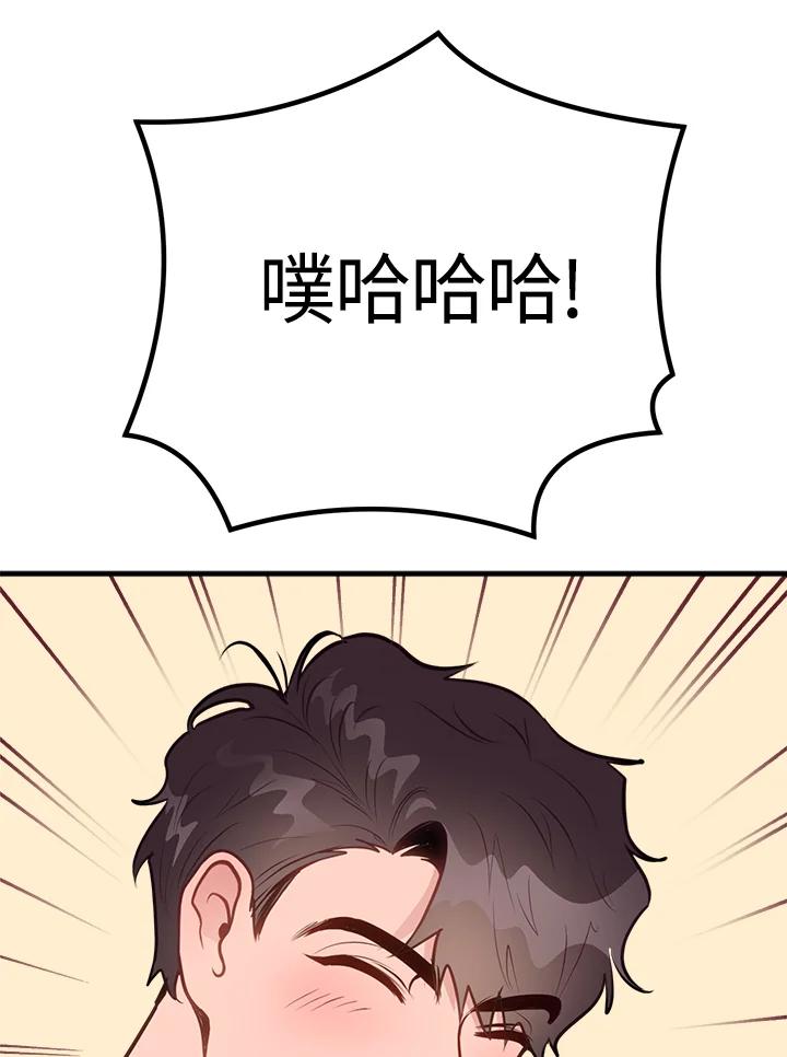 《我们的关系不太好》第9话 第24页