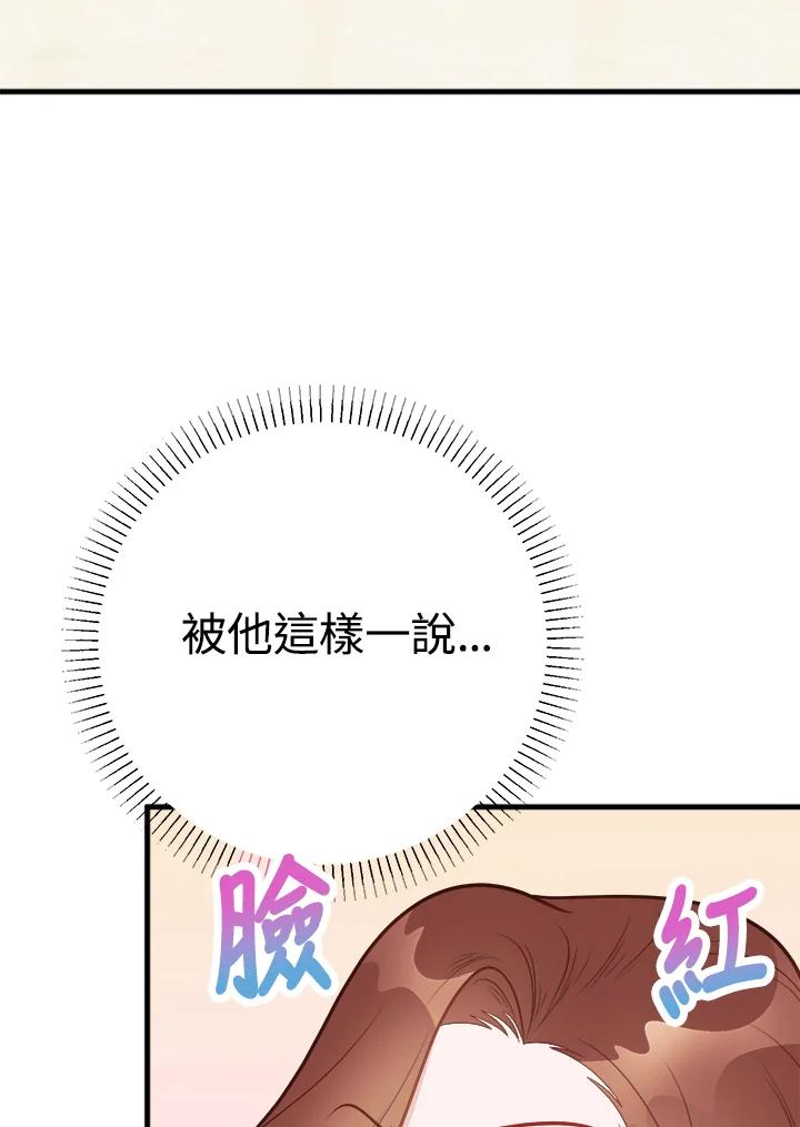 《我们的关系不太好》第9话 第64页