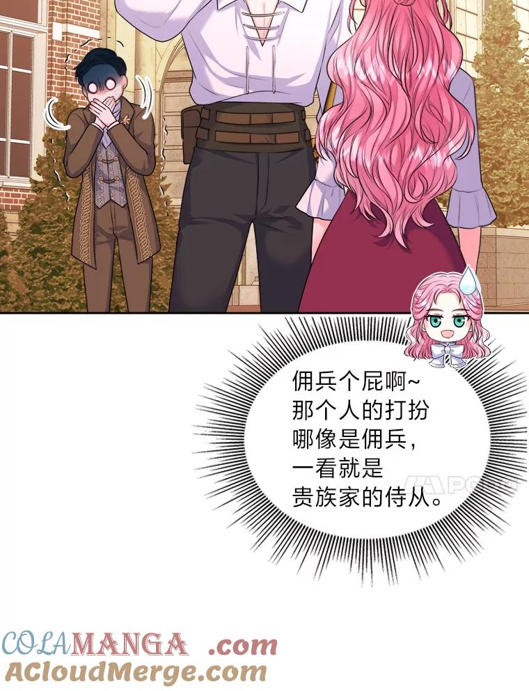 《我要和女主的妹控哥哥离婚》8.没效果的药茶 第101页