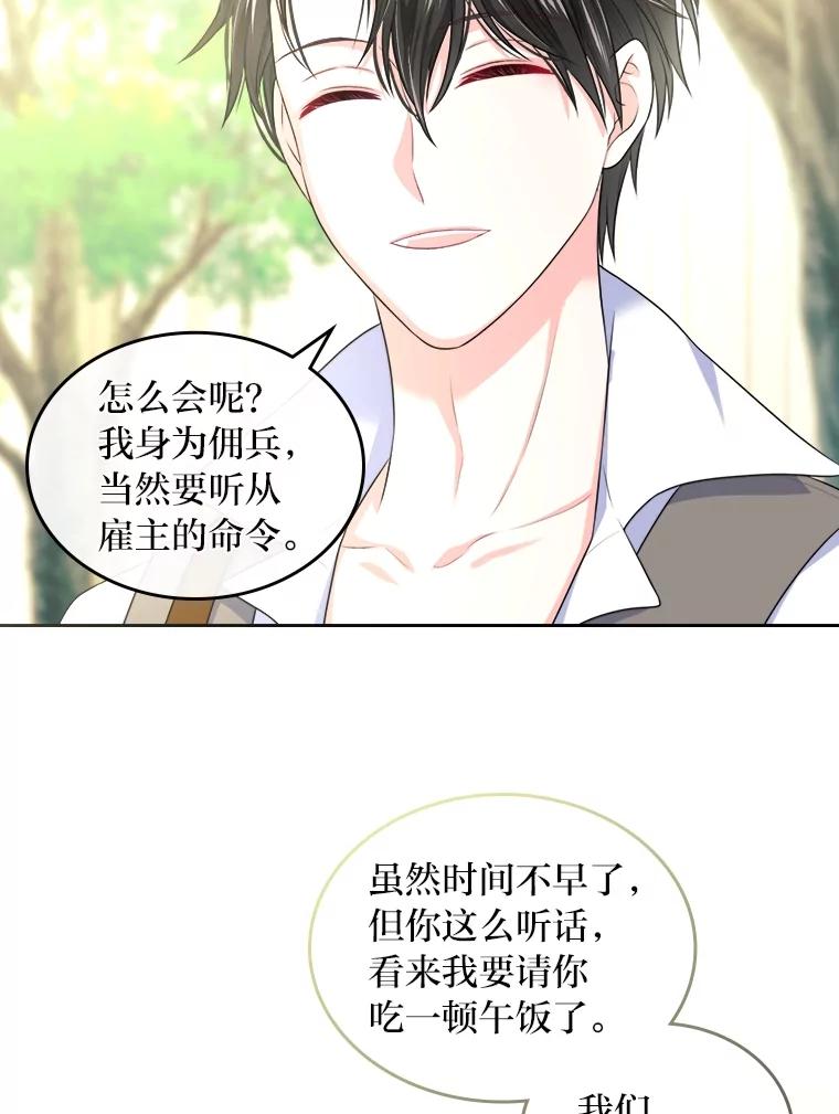 《我要和女主的妹控哥哥离婚》8.没效果的药茶 第26页