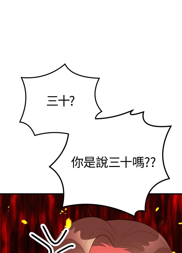 《我们的关系不太好》第9话 第76页