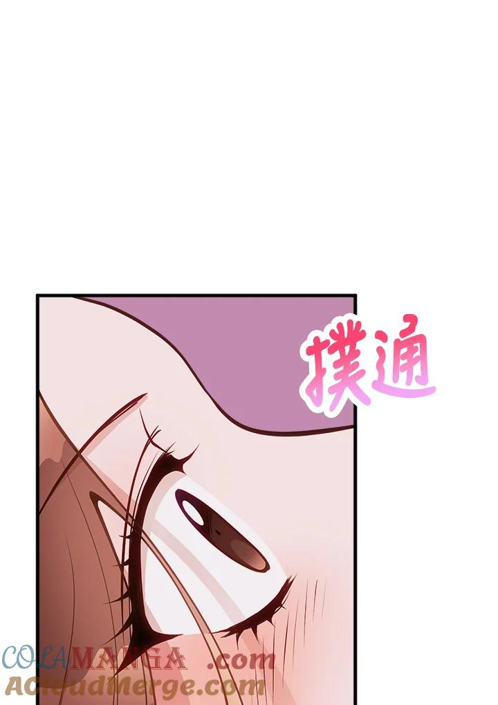 《我们的关系不太好》第9话 第133页