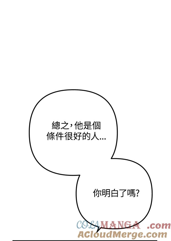 《我们的关系不太好》第9话 第53页