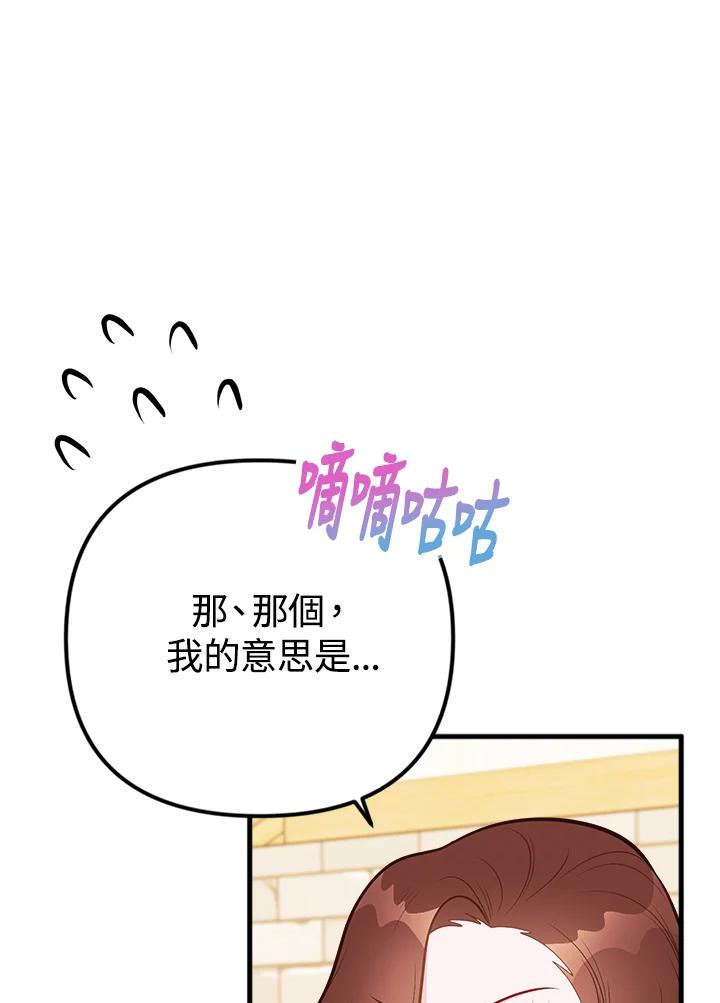 《我们的关系不太好》第9话 第71页