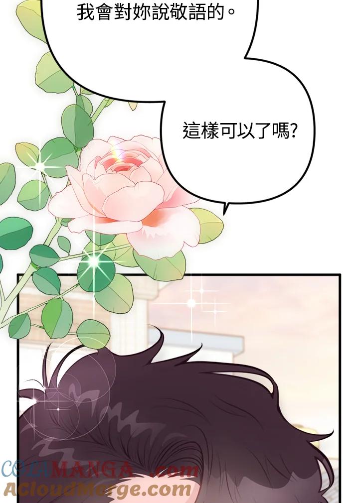 《我们的关系不太好》第9话 第81页