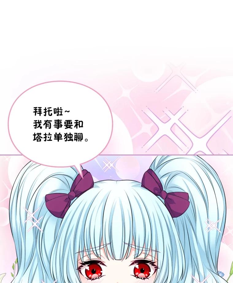 《我要和女主的妹控哥哥离婚》8.没效果的药茶 第35页