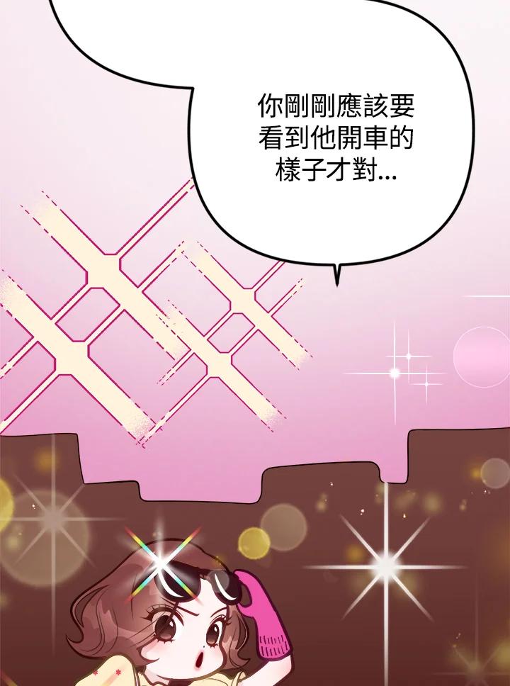 《我们的关系不太好》第9话 第50页