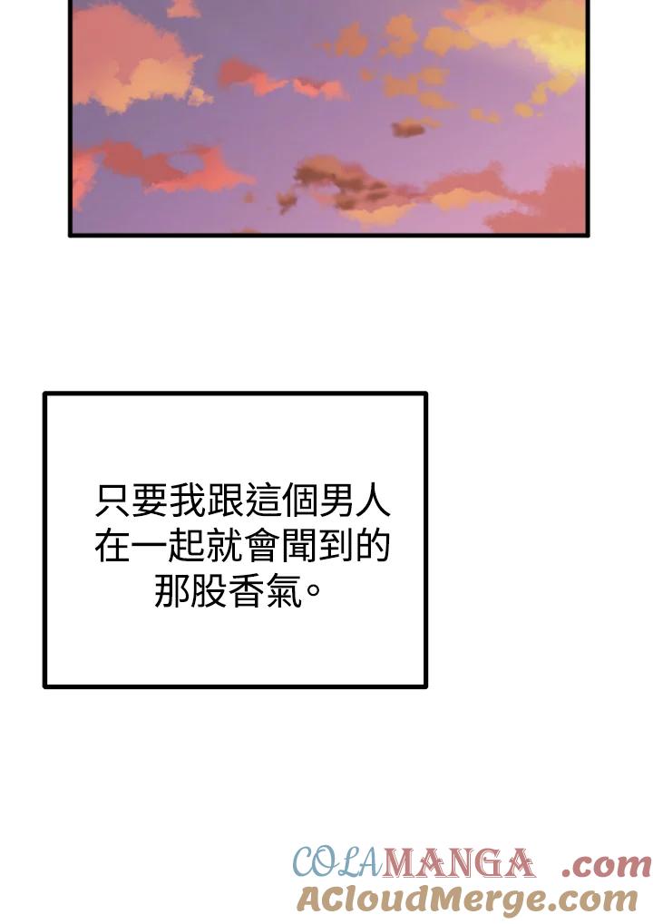 《我们的关系不太好》第9话 第137页
