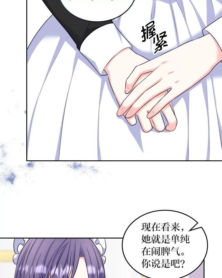 《我要和女主的妹控哥哥离婚》8.没效果的药茶 第46页