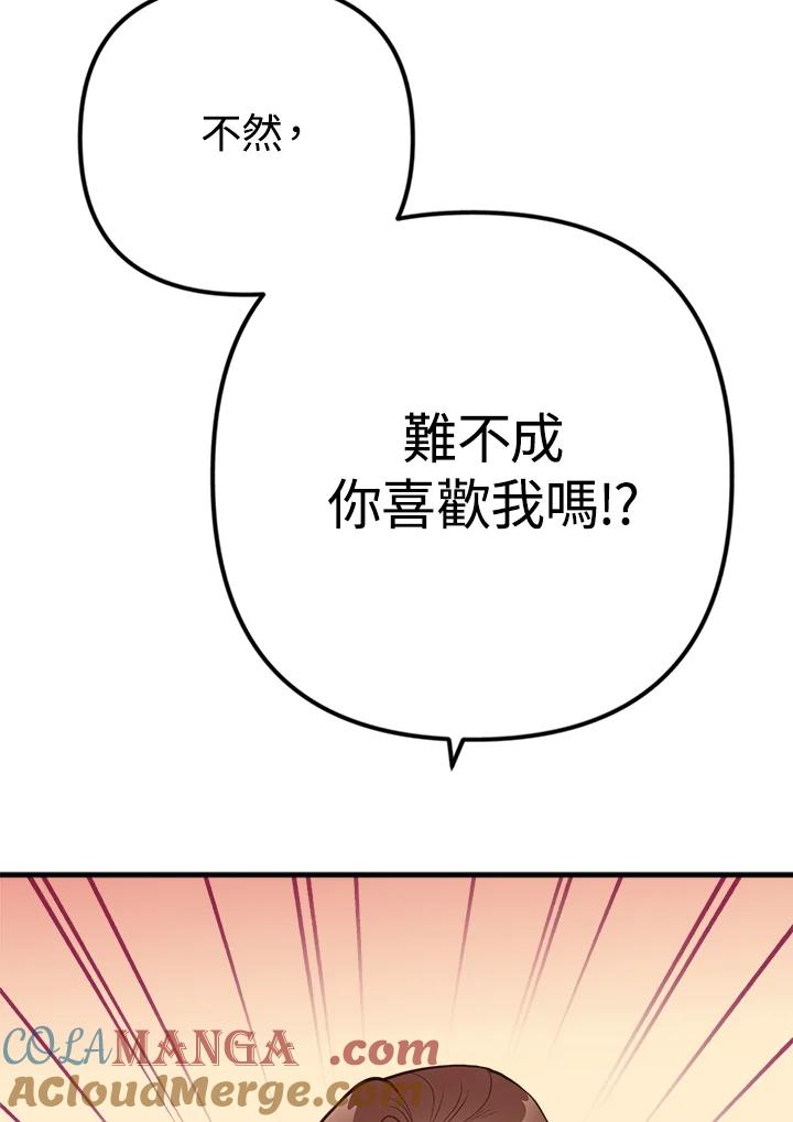 《我们的关系不太好》第9话 第13页