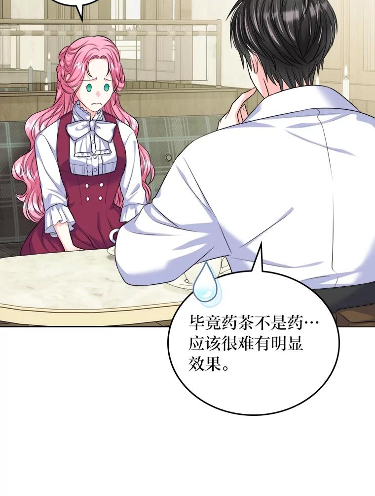 《我要和女主的妹控哥哥离婚》8.没效果的药茶 第67页