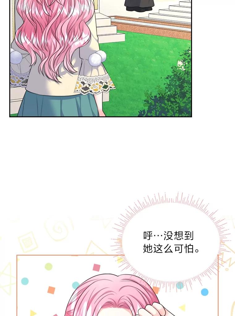 《我要和女主的妹控哥哥离婚》8.没效果的药茶 第16页