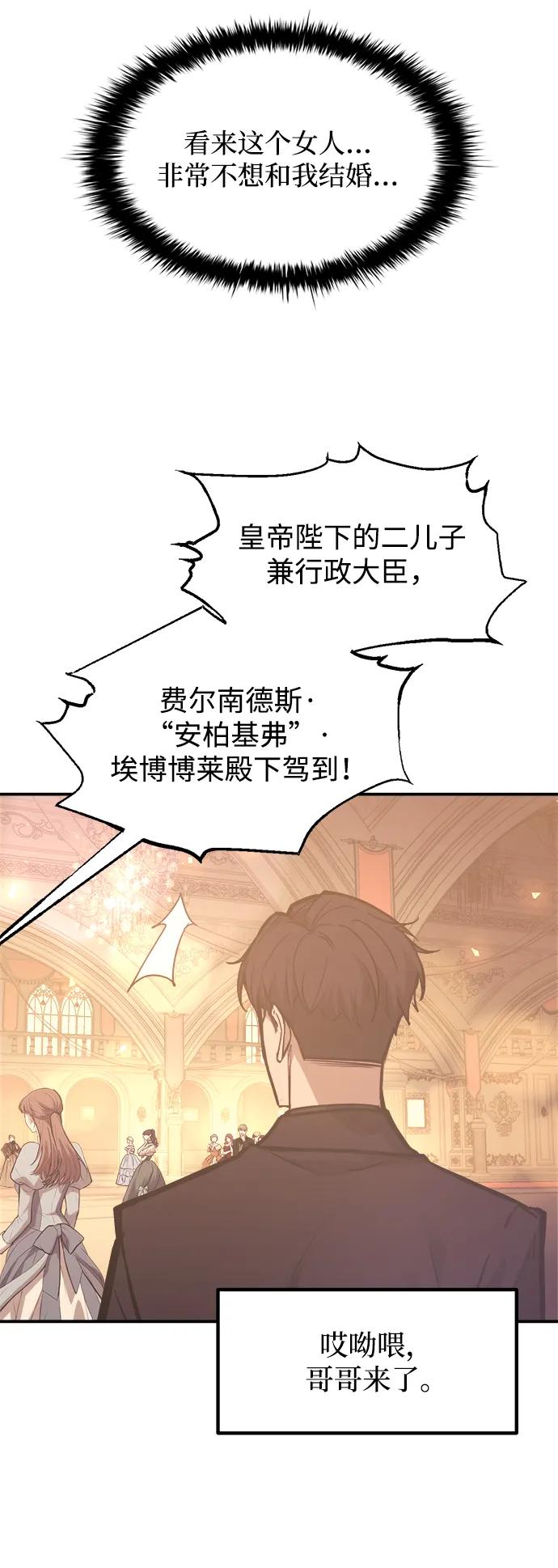 成为塔防游戏里的暴君 第134话 第53页