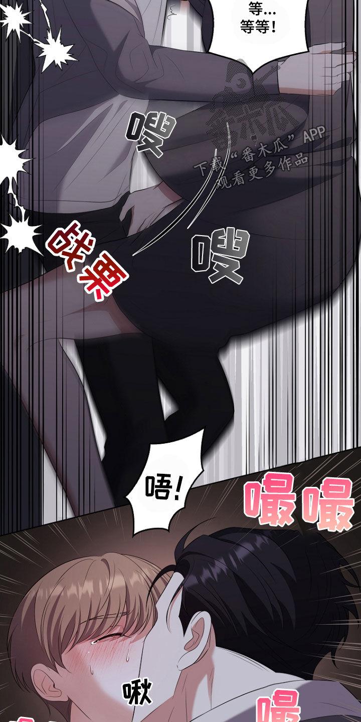 《双重血脉》第45章：不要啊 第24页