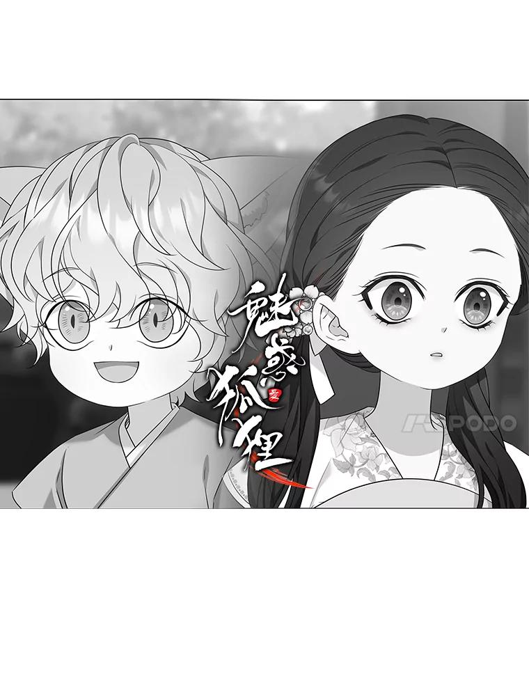 《魅惑狐狸》11.不言放弃小白狐 第96页