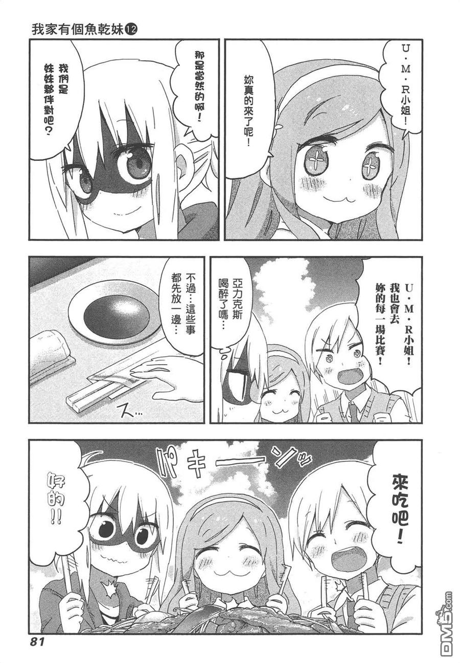 《干物妹小埋》第12卷 第83页
