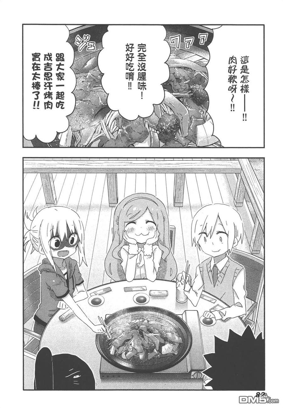 《干物妹小埋》第12卷 第84页