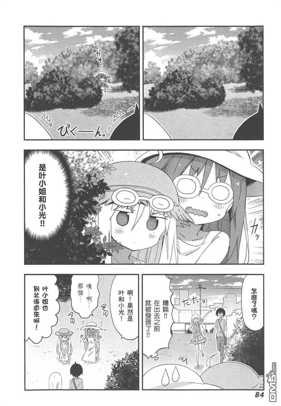 《干物妹小埋》第12卷 第86页