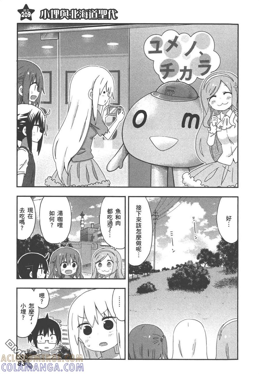 《干物妹小埋》第12卷 第85页