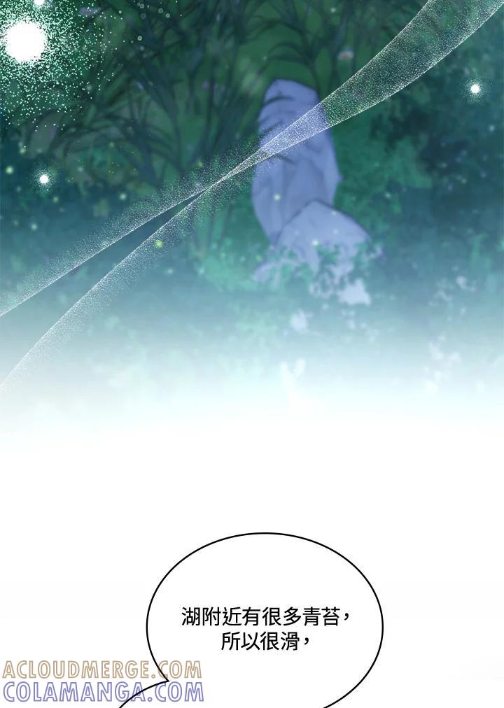 《万兽公主》第33话 第81页