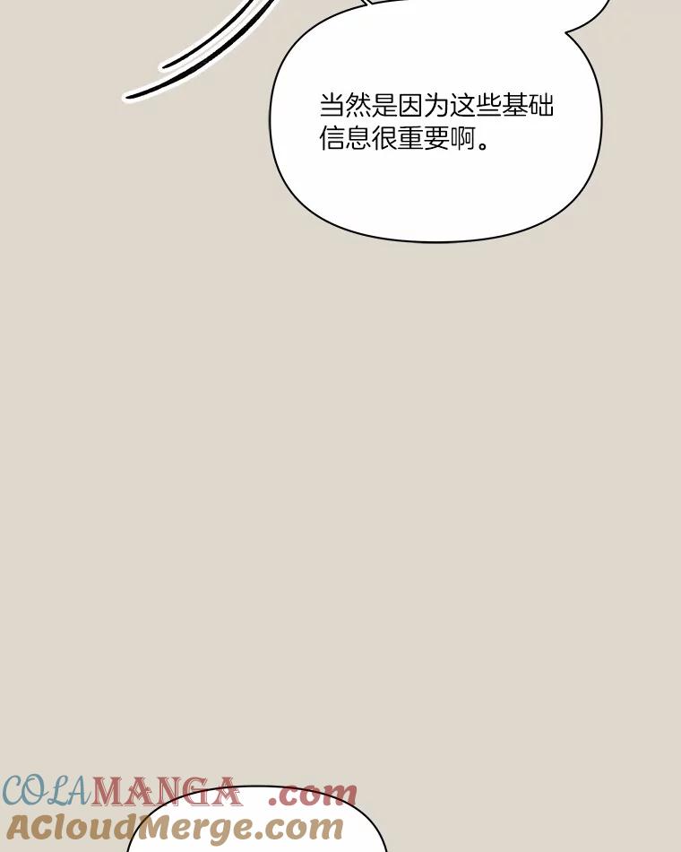 《三个世界》41.不死之身的真相 第109页