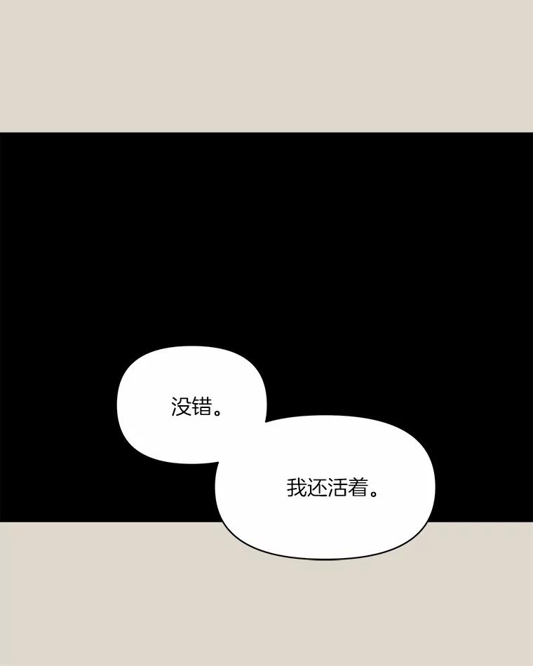 《三个世界》41.不死之身的真相 第115页
