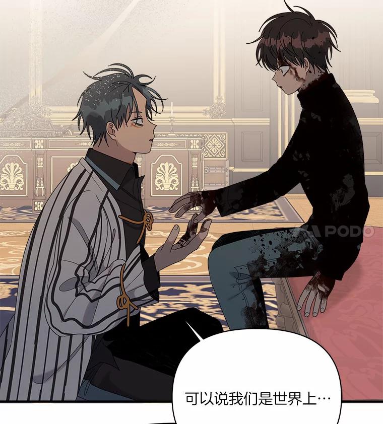 《三个世界》41.不死之身的真相 第118页