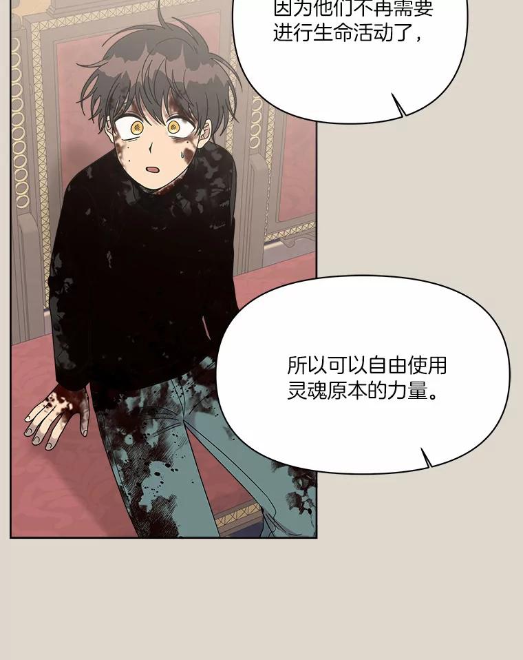 《三个世界》41.不死之身的真相 第100页