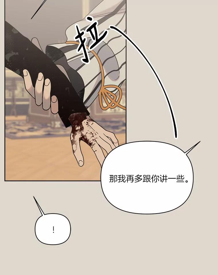 《三个世界》41.不死之身的真相 第95页