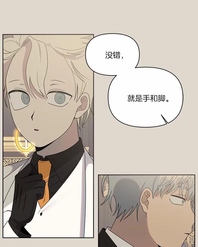 《三个世界》41.不死之身的真相 第106页