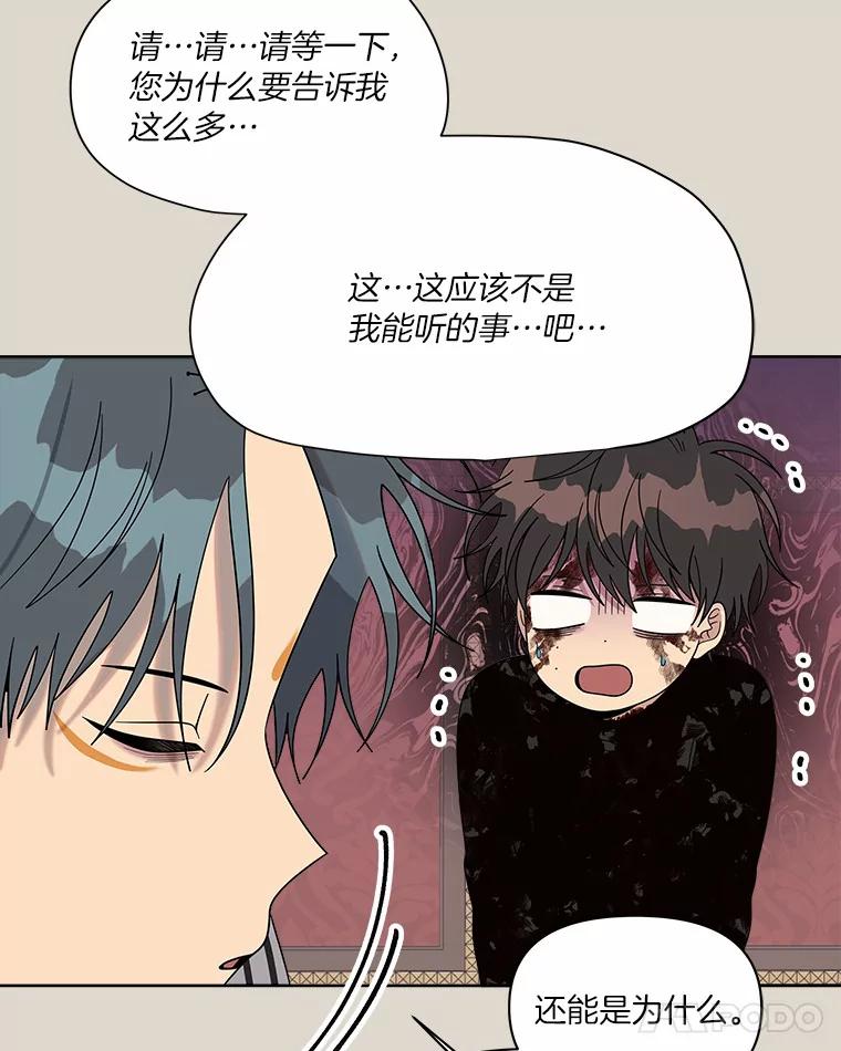 《三个世界》41.不死之身的真相 第108页
