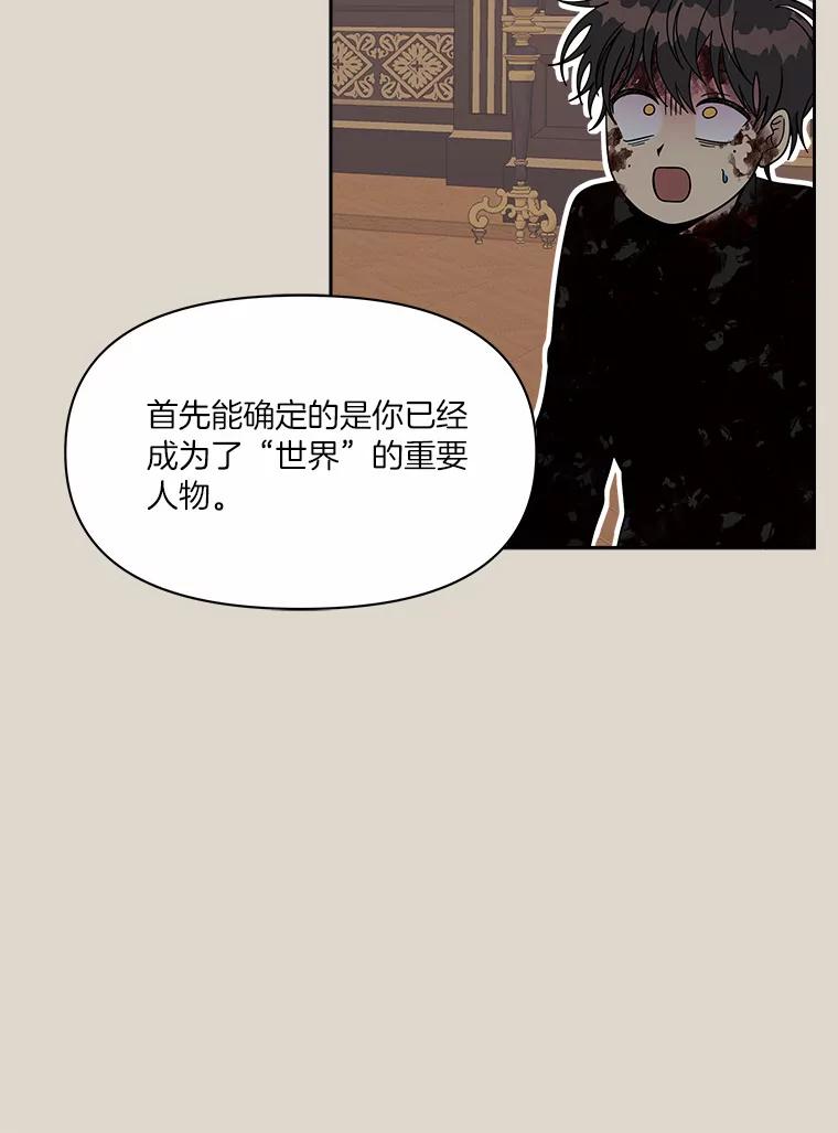 《三个世界》41.不死之身的真相 第92页