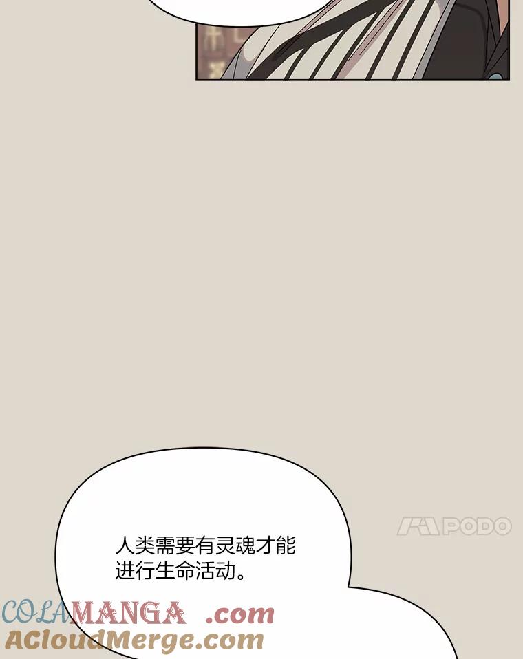 《三个世界》41.不死之身的真相 第97页