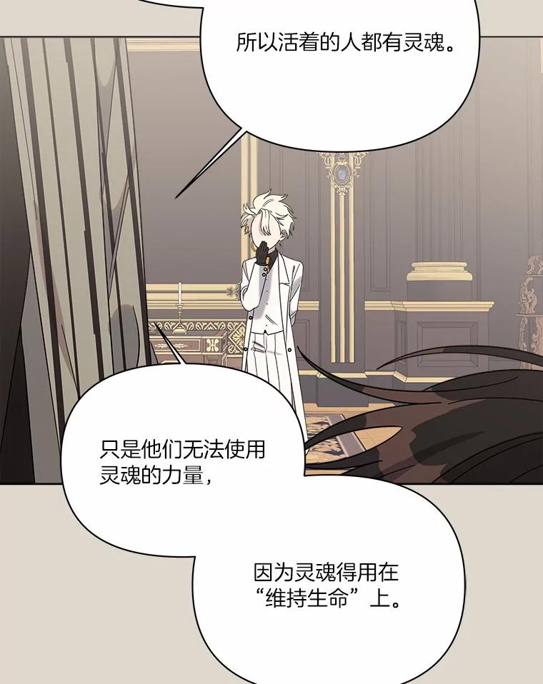 《三个世界》41.不死之身的真相 第98页