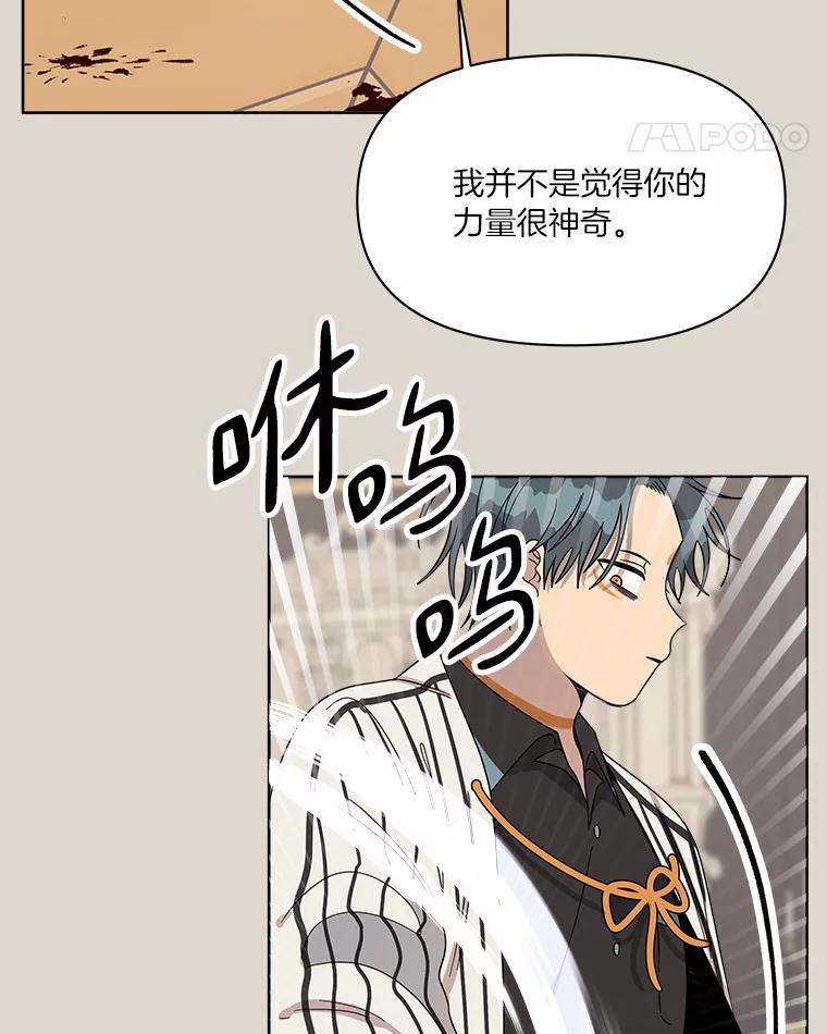 《三个世界》41.不死之身的真相 第78页