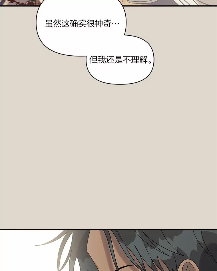 《三个世界》41.不死之身的真相 第75页