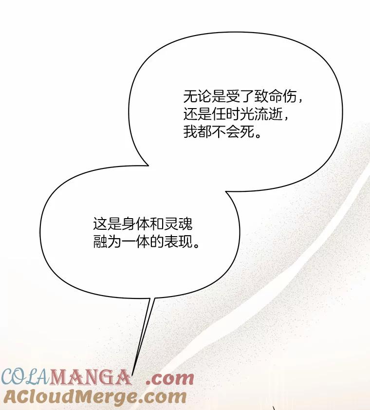 《三个世界》41.不死之身的真相 第117页