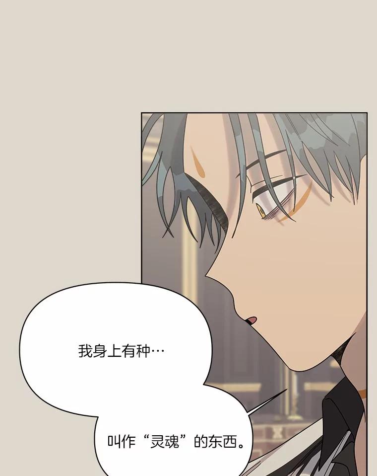 《三个世界》41.不死之身的真相 第96页