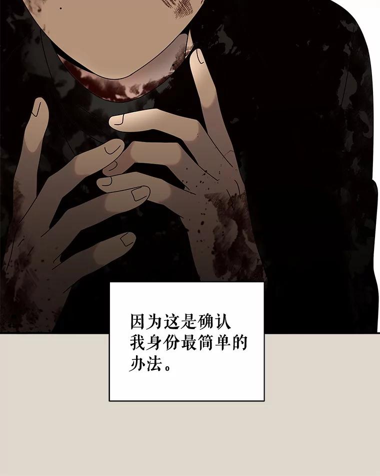 《三个世界》41.不死之身的真相 第58页