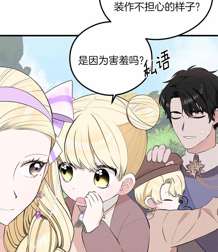 《突然有了老公和孩子》42.我们出发吧 第95页