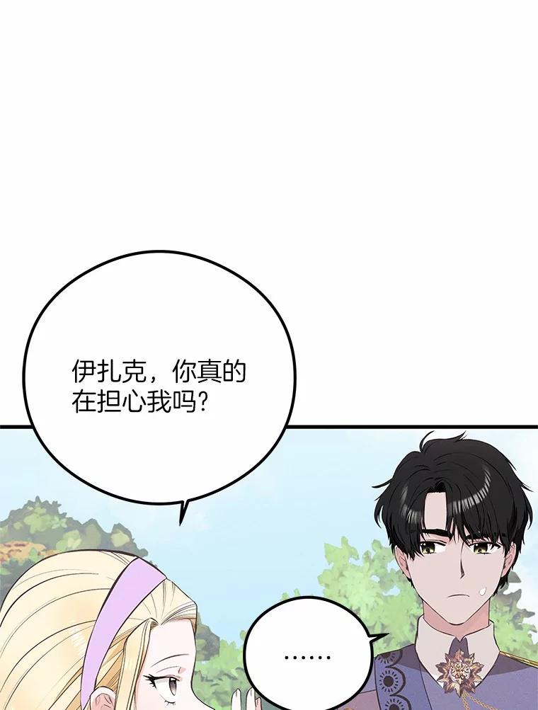 《突然有了老公和孩子》42.我们出发吧 第88页